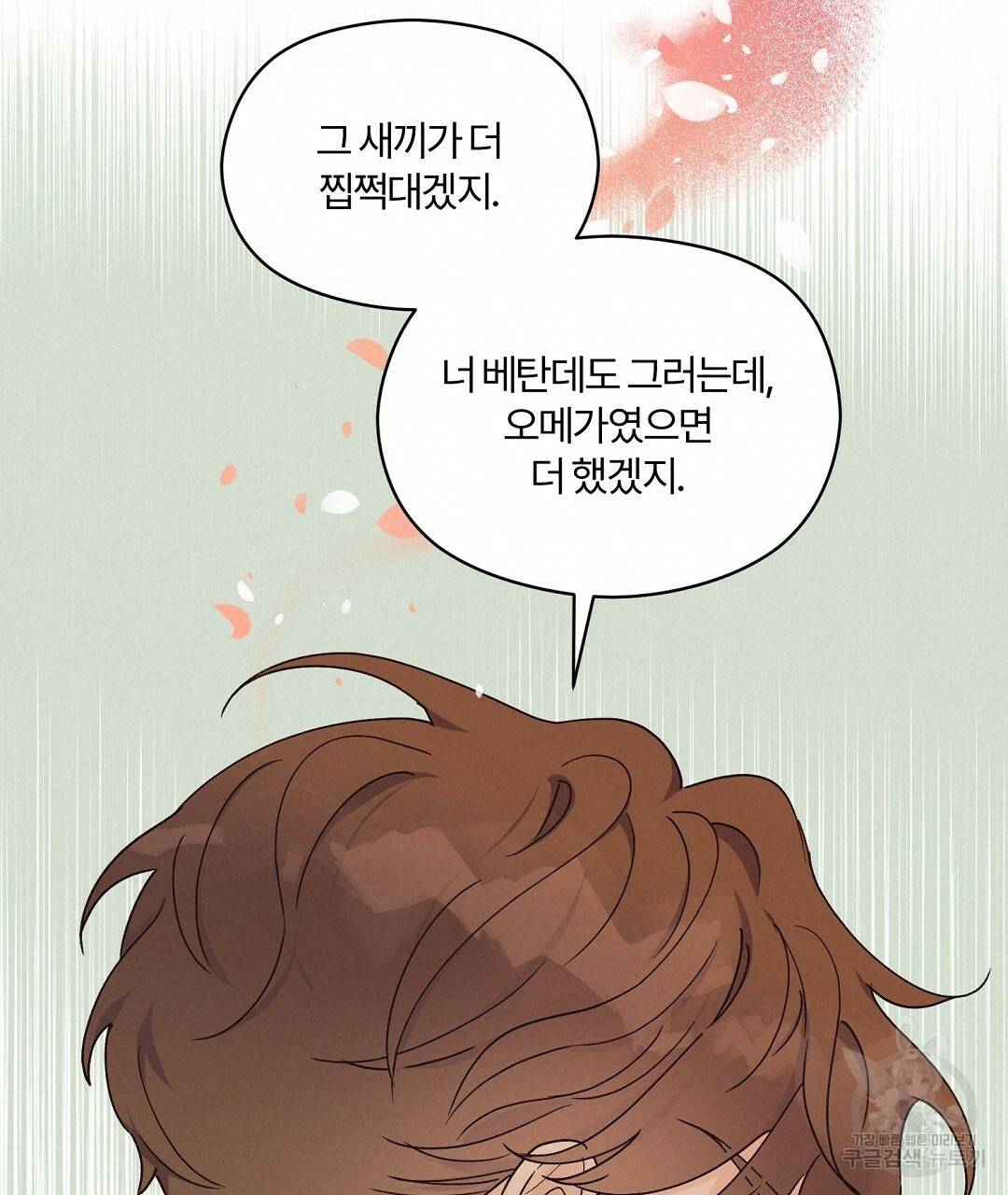 오메가 콤플렉스 13화 76