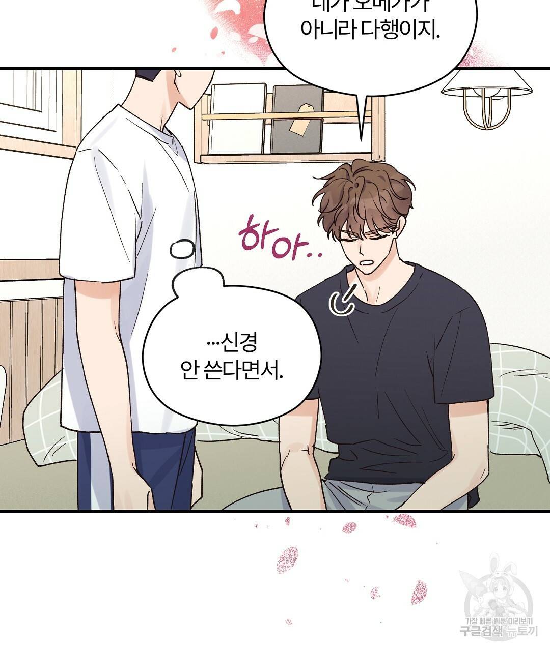 오메가 콤플렉스 13화 80
