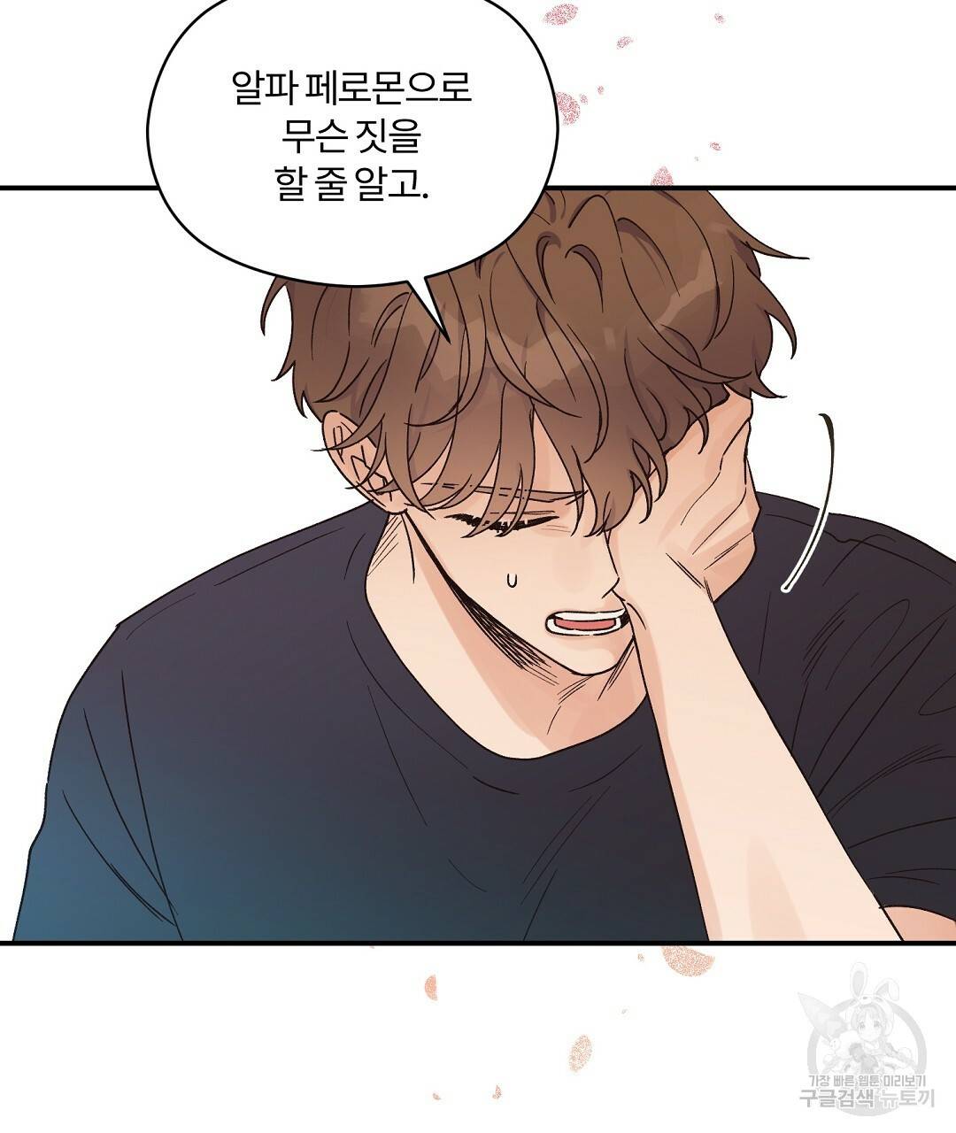 오메가 콤플렉스 13화 82