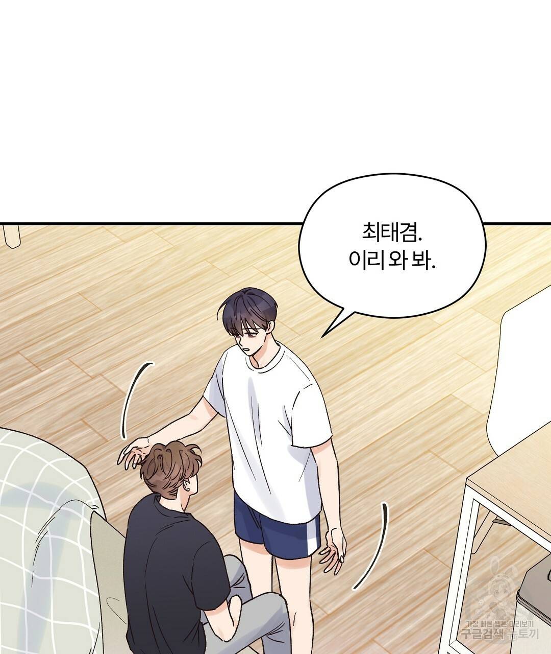오메가 콤플렉스 13화 85