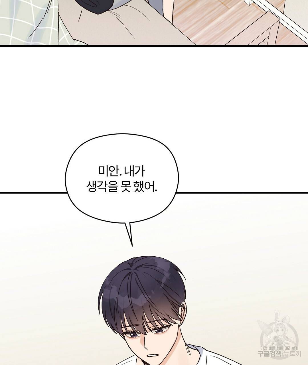 오메가 콤플렉스 13화 86