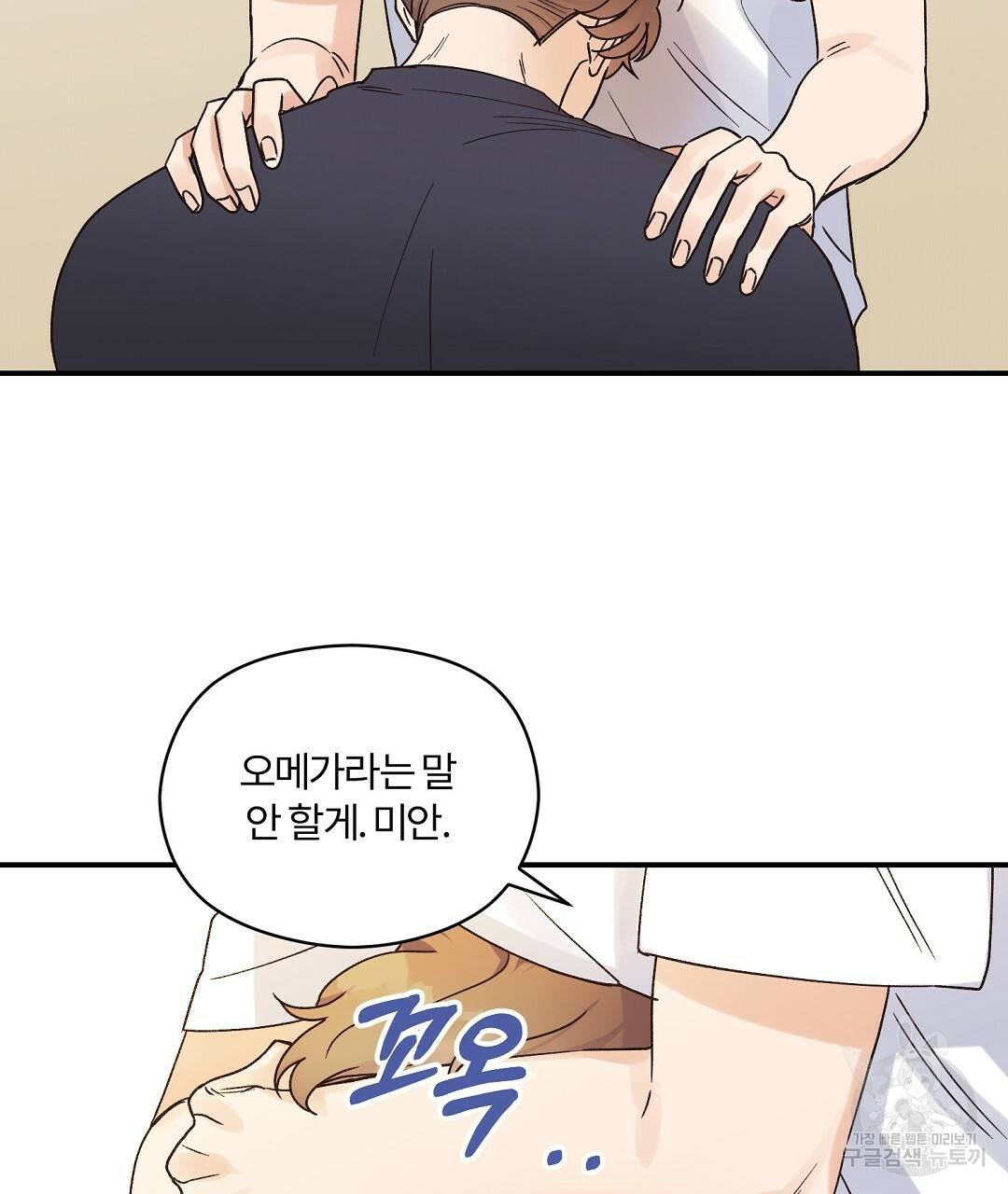 오메가 콤플렉스 13화 88
