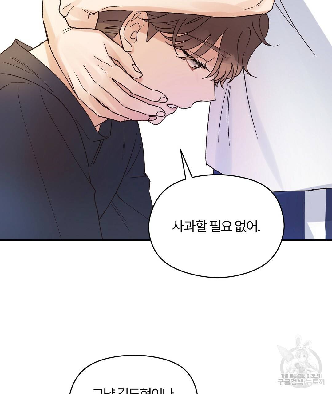 오메가 콤플렉스 13화 89