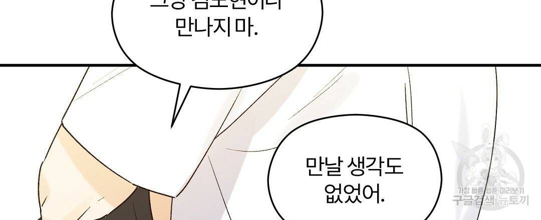 오메가 콤플렉스 13화 90