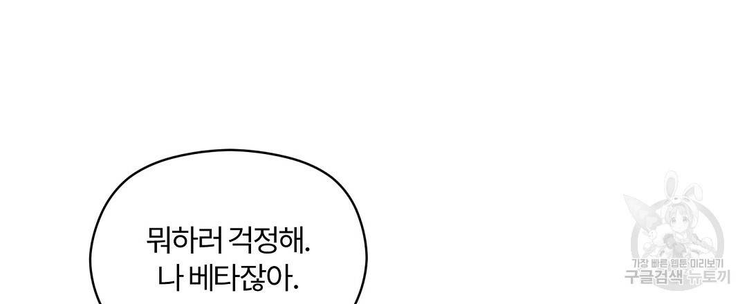 오메가 콤플렉스 13화 93