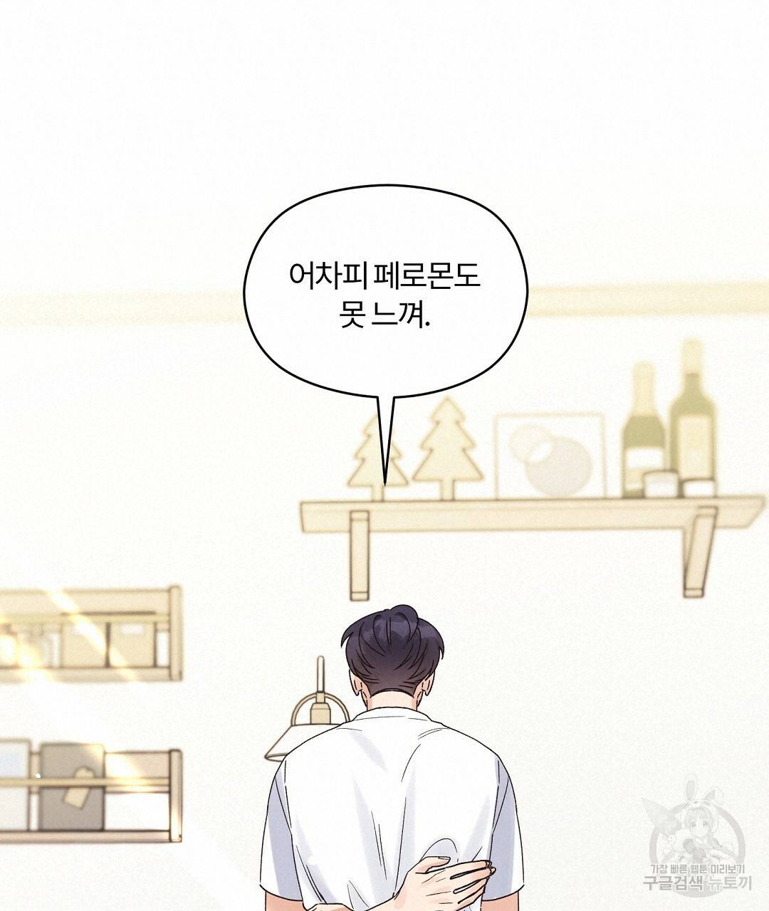 오메가 콤플렉스 13화 95