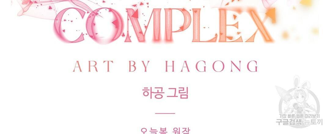오메가 콤플렉스 13화 99