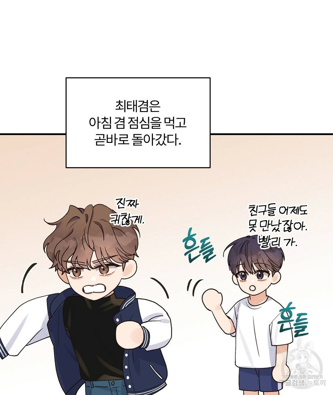 오메가 콤플렉스 13화 101