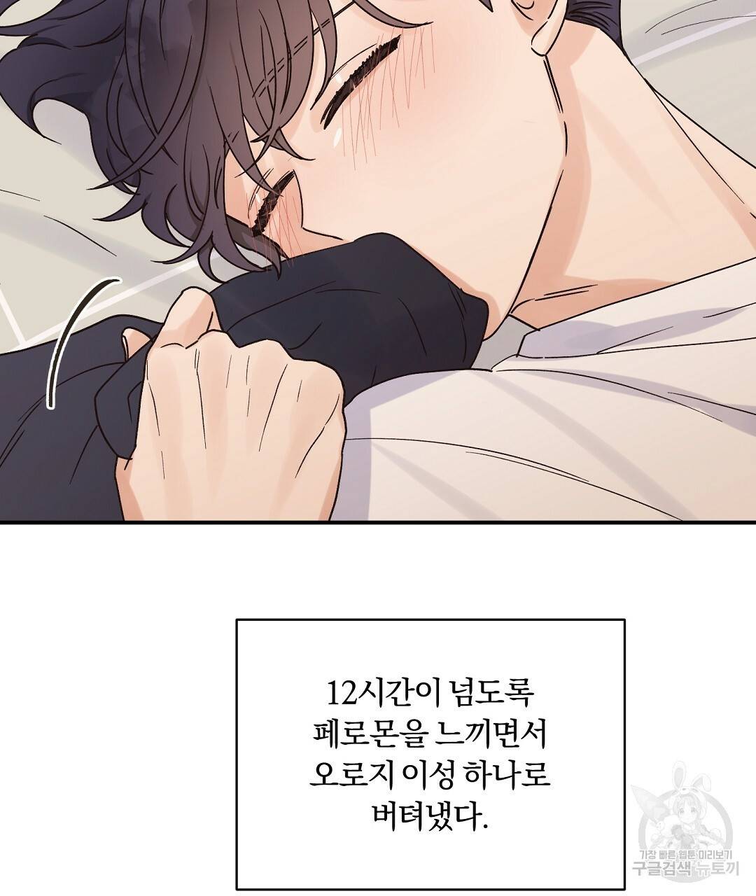 오메가 콤플렉스 13화 107