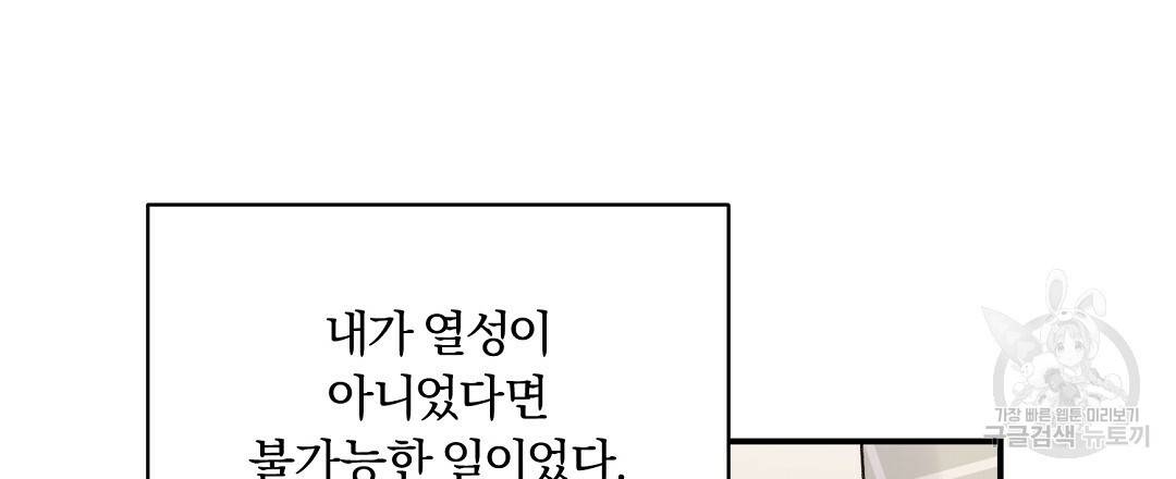 오메가 콤플렉스 13화 108
