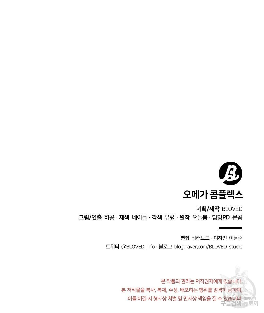 오메가 콤플렉스 13화 127