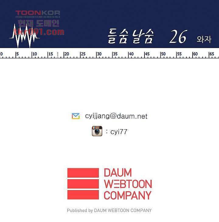 들숨날숨 26화 66