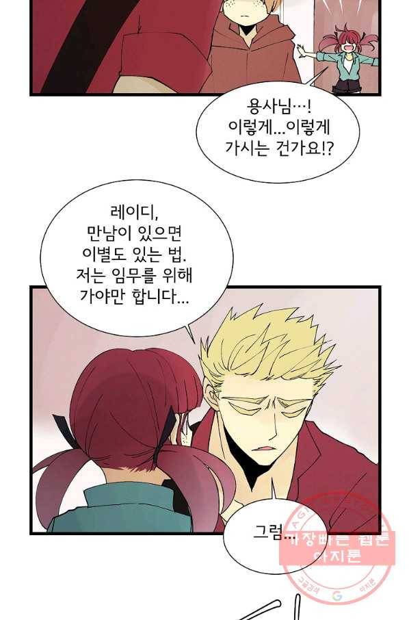 결혼해용(龍) 19화 3