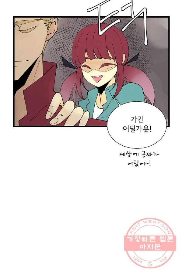 결혼해용(龍) 19화 4
