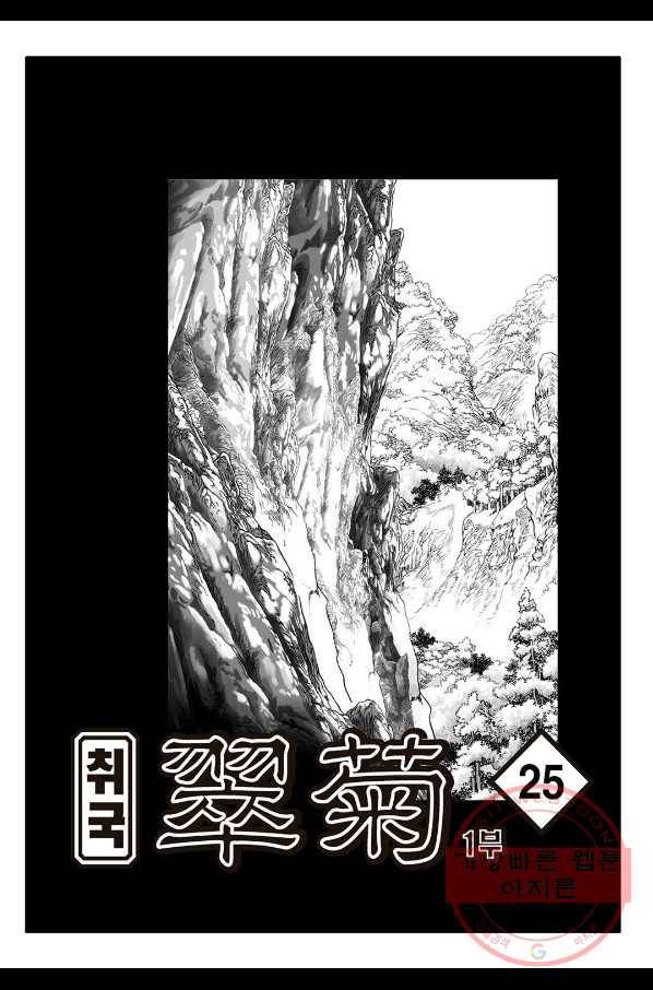 취국 50화 2