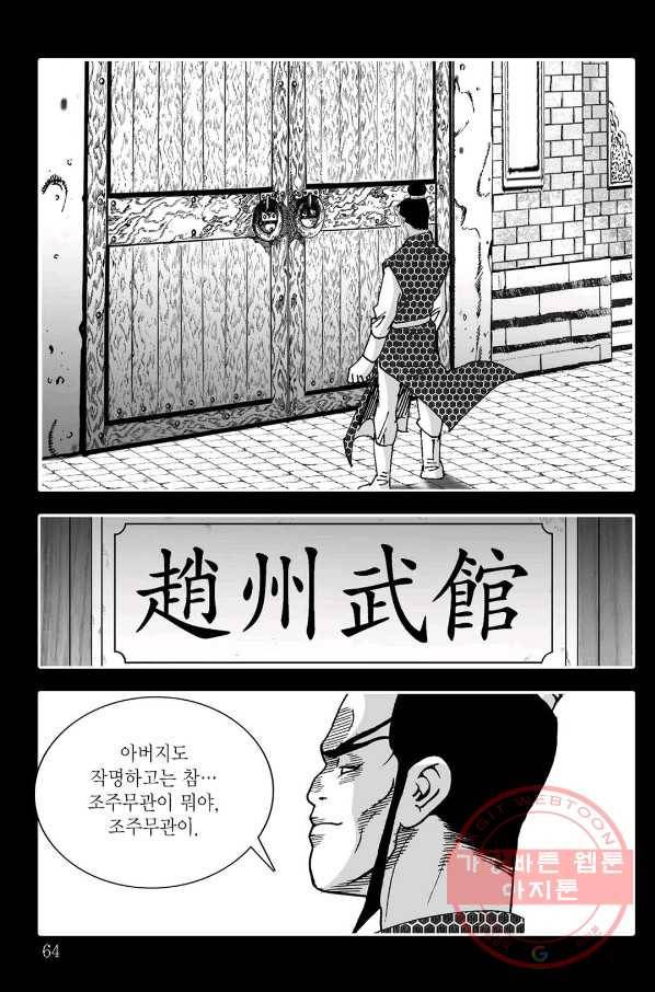 취국 50화 3