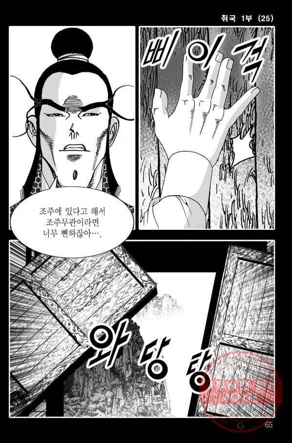 취국 50화 4