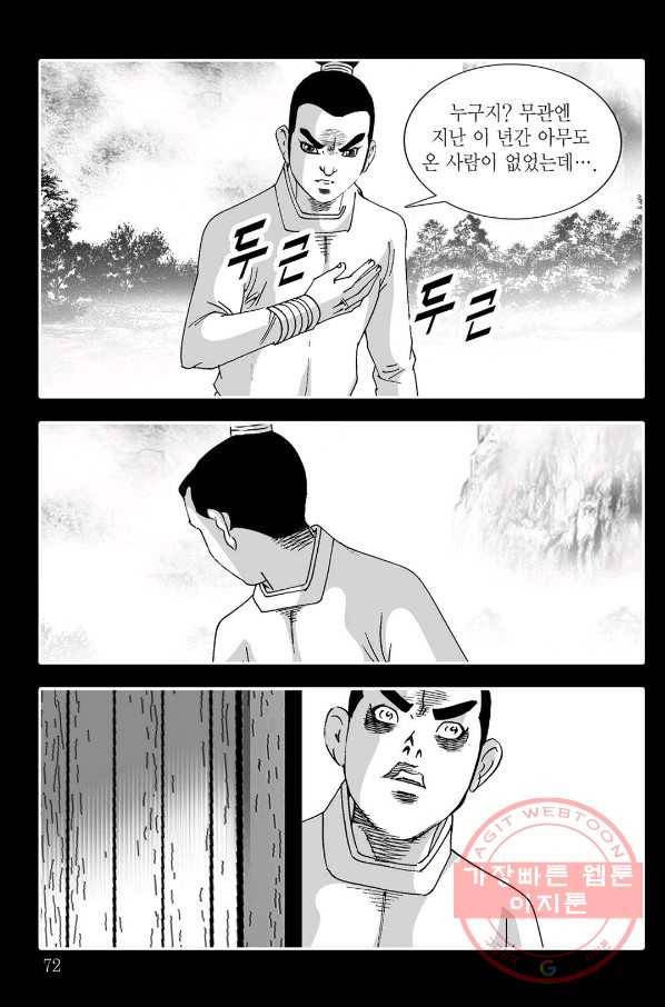 취국 50화 11