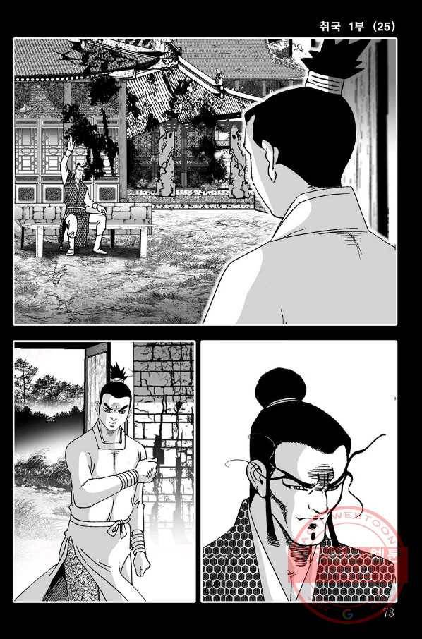 취국 50화 12