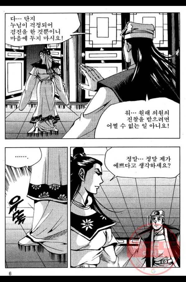 환사 37화 3