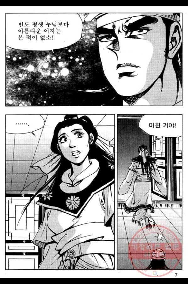환사 37화 4