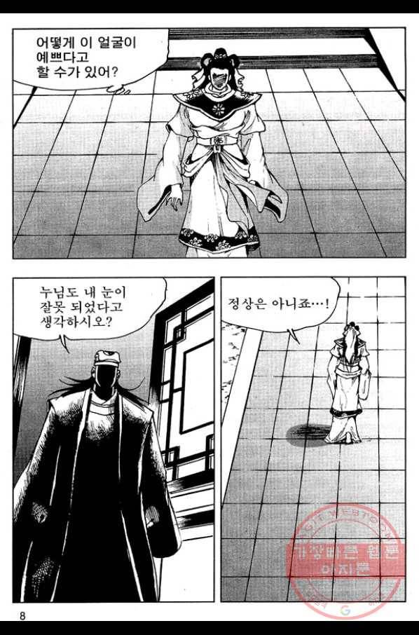 환사 37화 5