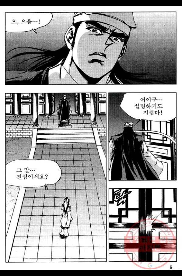 환사 37화 6