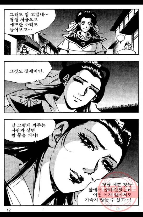 환사 37화 9