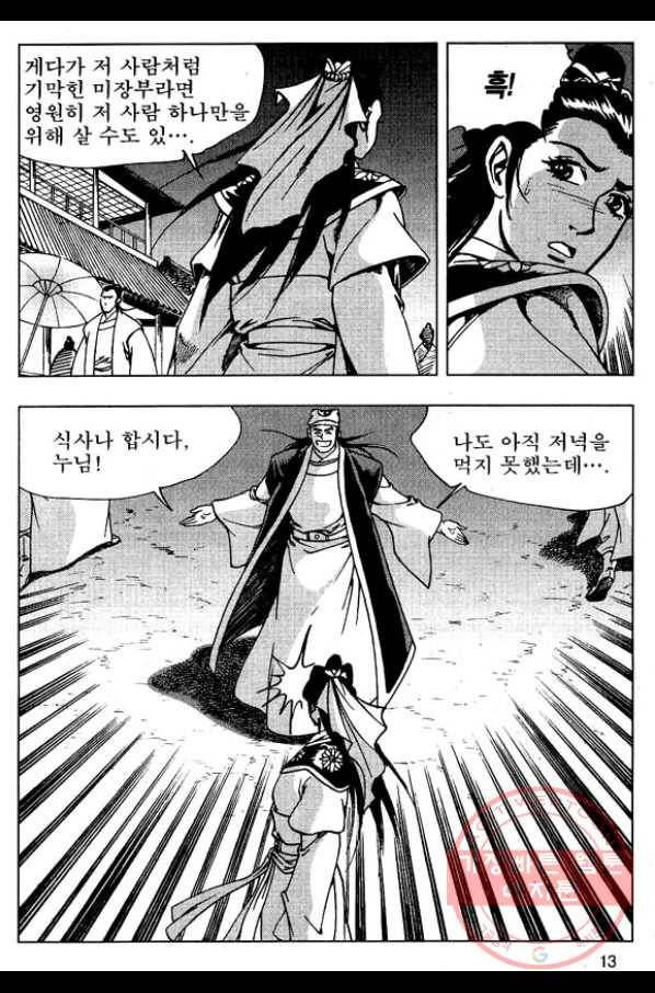 환사 37화 10