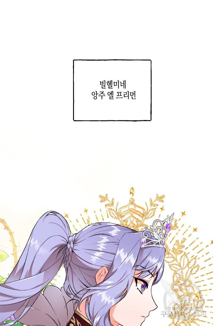 이만 놓아주세요, 공작님 8화 2