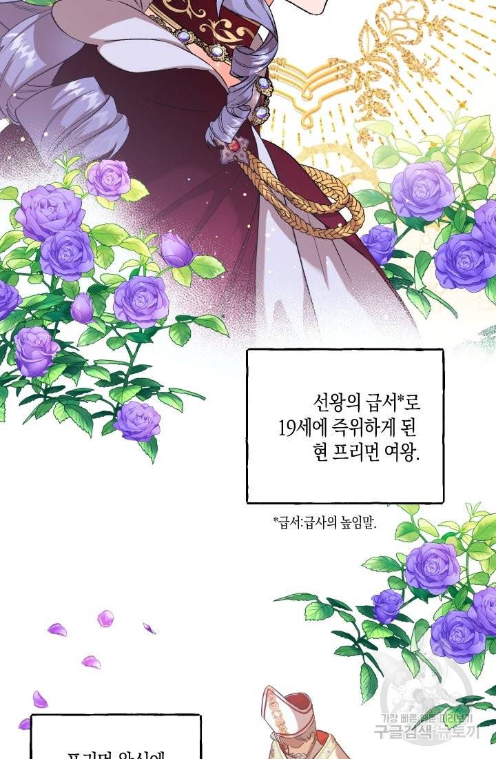 이만 놓아주세요, 공작님 8화 3