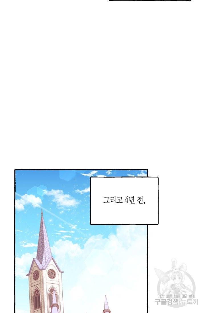 이만 놓아주세요, 공작님 8화 5