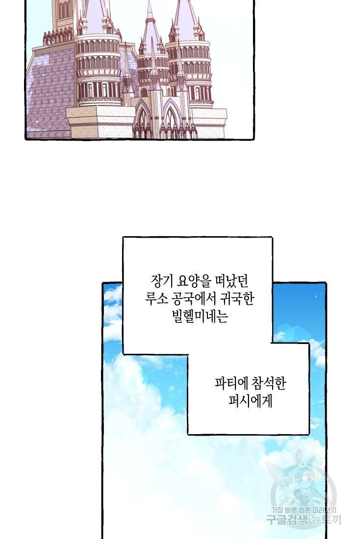 이만 놓아주세요, 공작님 8화 6