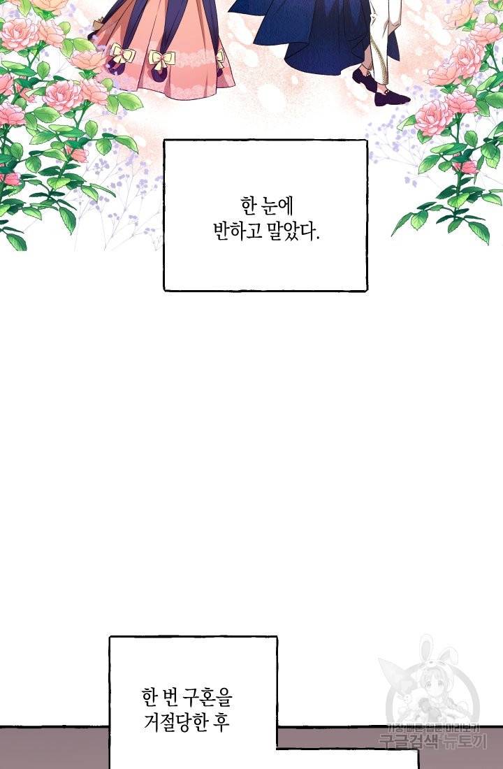 이만 놓아주세요, 공작님 8화 9