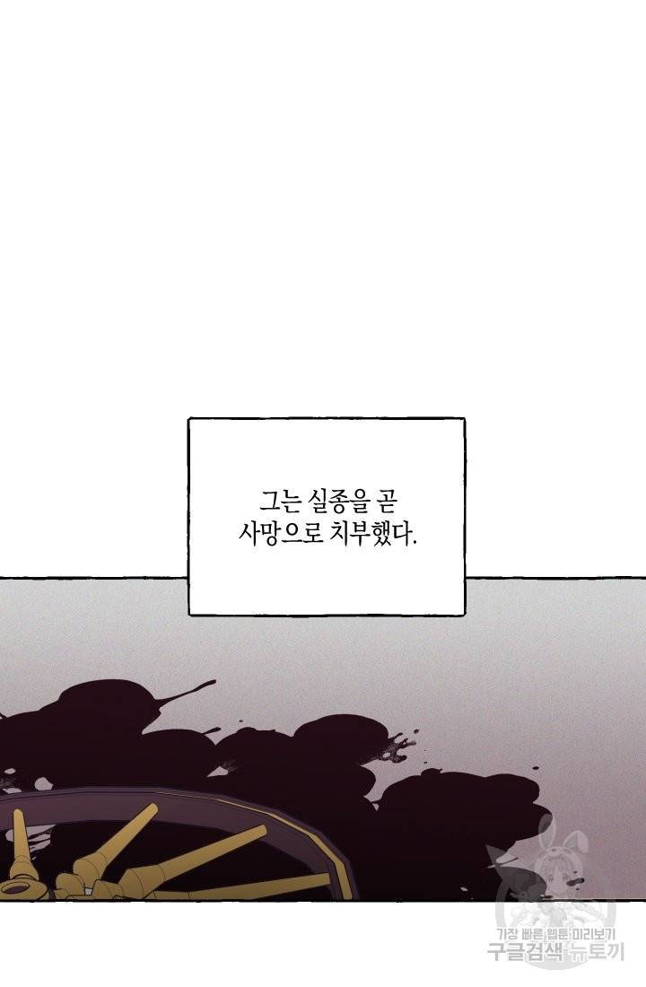이만 놓아주세요, 공작님 8화 12