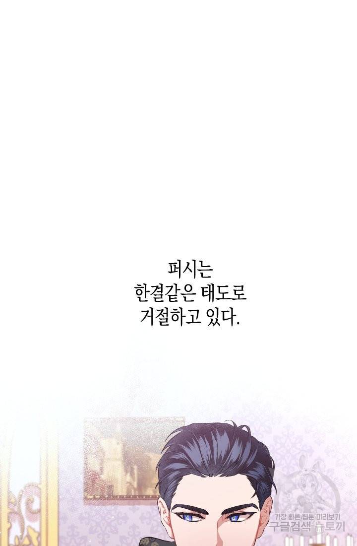 이만 놓아주세요, 공작님 8화 14