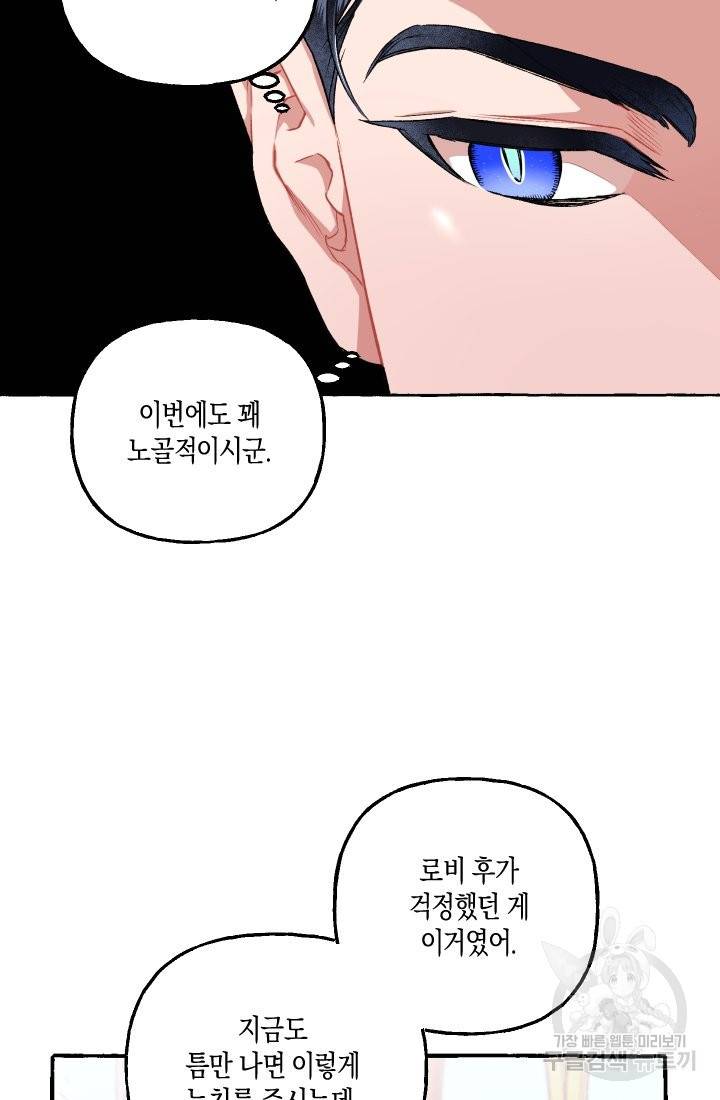 이만 놓아주세요, 공작님 8화 16