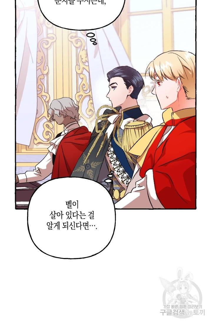 이만 놓아주세요, 공작님 8화 17