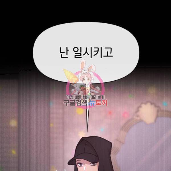 힙한남자 66화 1