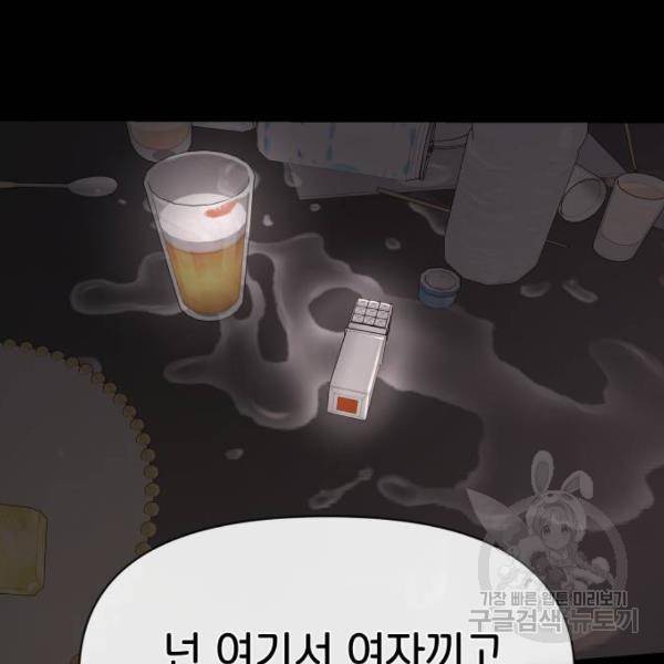 힙한남자 66화 4