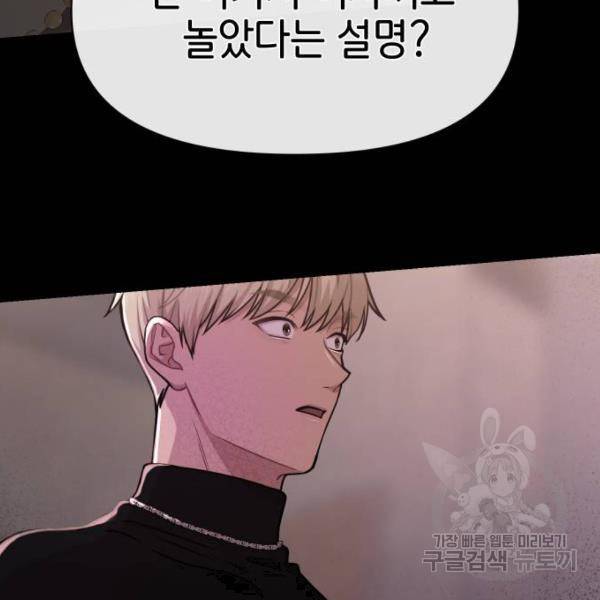힙한남자 66화 5