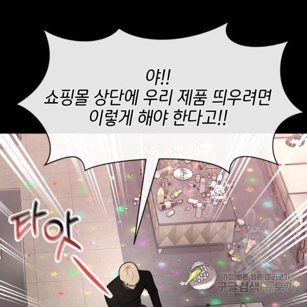 힙한남자 66화 7