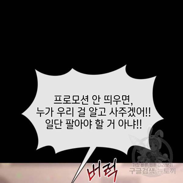힙한남자 66화 9