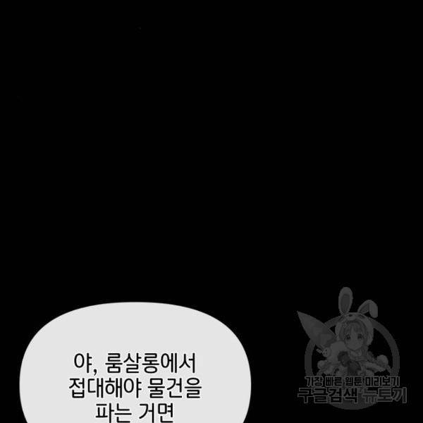 힙한남자 66화 11