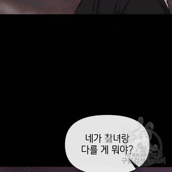 힙한남자 66화 13