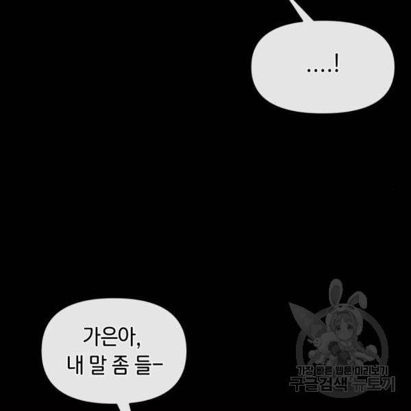 힙한남자 66화 15