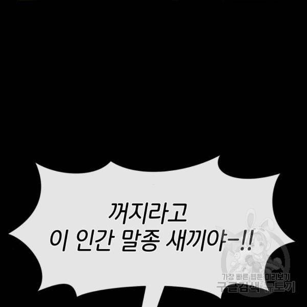 힙한남자 66화 17
