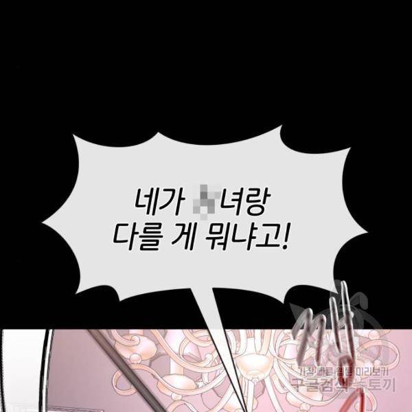 힙한남자 66화 20