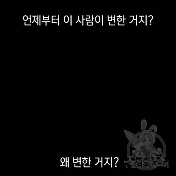 힙한남자 66화 25