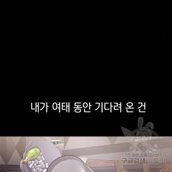 힙한남자 66화 27